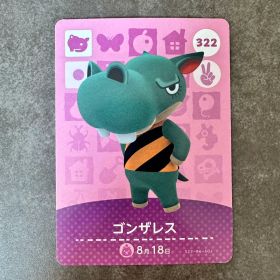 あつ森 amiibo ゴンザレス