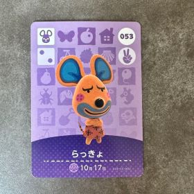 あつ森 amiibo らっきょ