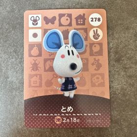 あつ森 amiibo とめ