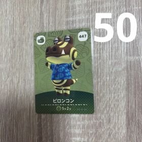 どうぶつの森 amiiboカード ピロンコン 447