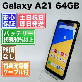バッテリー良好 Galaxy A21 SC-42A 64GB ブラック SIMフリー(simロック解除済) 白ロム 中古 本体 動作確認済 【最短送料無料】J-253