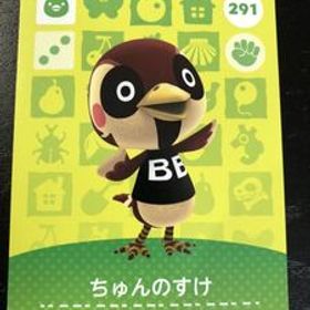 どうぶつの森 amiiboカード アミーボカード 第3弾 291 ちゅんのすけ