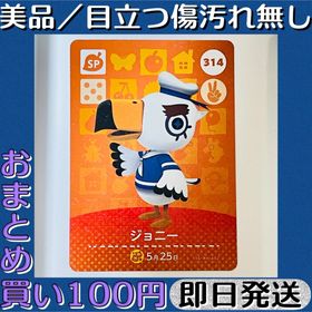 ニンテンドウ(任天堂)の美品 ／ とびだせ どうぶつの森 amiibo カード ジョニー 即日発送(シングルカード)