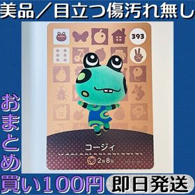 ニンテンドウ(任天堂)の美品 ／ とびだせ どうぶつの森 amiibo カード コージィ 即日発送(シングルカード)