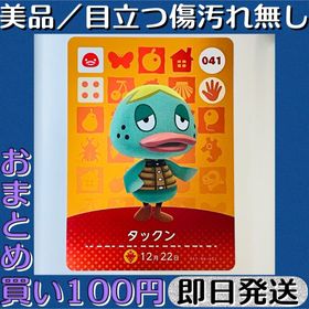 ニンテンドウ(任天堂)の美品 ／ とびだせ どうぶつの森 amiibo カード タックン 即日発送(シングルカード)