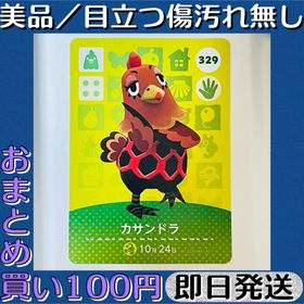 ニンテンドウ(任天堂)の美品 ／ とびだせ どうぶつの森 amiibo カード カサンドラ 即日発送(シングルカード)