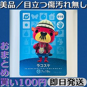 ニンテンドウ(任天堂)の美品 ／ とびだせ どうぶつの森 amiibo カード ラコスケ 即日発送(シングルカード)