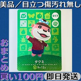 ニンテンドウ(任天堂)の美品 ／ とびだせ どうぶつの森 amiibo カード タクミ 即日発送(シングルカード)
