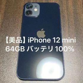 美品 iPhone 12 mini ブラック 64GB バッテリ100%