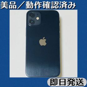 美品／動作確認済み iPhone12mini ブラック 64GB SIMフリー