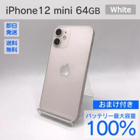 iPhone 12 mini 64GB バッテリー100% おまけ付き 464