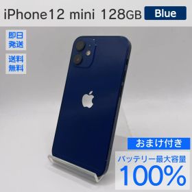 iPhone 12 mini 128GB バッテリー100% おまけ付き 507