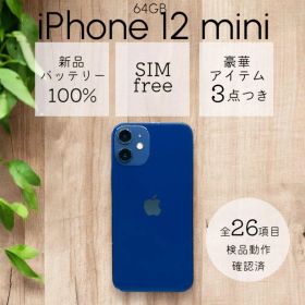 iPhone12 mini 本体 64GB SIMフリー ブルー アイフォン