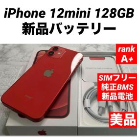 45 iPhone 12mini 128GB 純正BMS新品バッテリー 美品