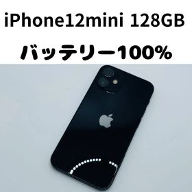 【格安美品】iPhone 12mini 128GB simフリー本体 398