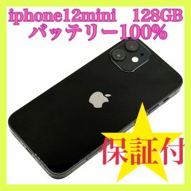 iphone12mini バッテリー最大容量100% 128GB SIMフリー