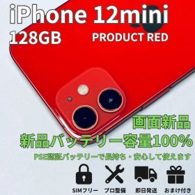 【128GB】iPhone 12 mini【バッテリー新品100％】