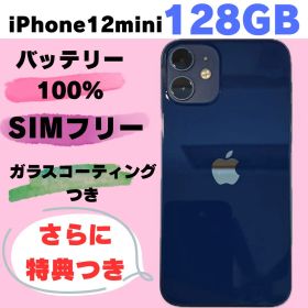 iPhone12mini 128GB SIMフリー バッテリー100% #43