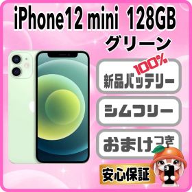 M78【電池新品 100％】 iPhone 12mini 128GB グリーン