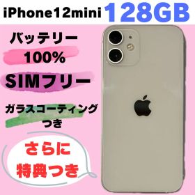 iPhone12mini 128GB SIMフリー バッテリー100% #351