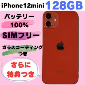 iPhone12mini 128GB SIMフリー バッテリー100% #312