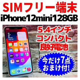 SIMフリー iPhone12mini 128GB ホワイト バッテリー良好