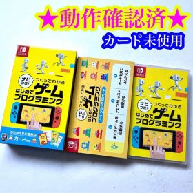 Switch ナビつき! つくってわかる はじめてゲームプログラミング 付録付き