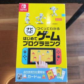 Switch ナビつき! つくってわかる はじめてゲームプログラミング