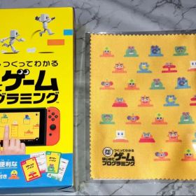 SWITCH ナビつき! つくってわかる はじめてゲームプログラミング