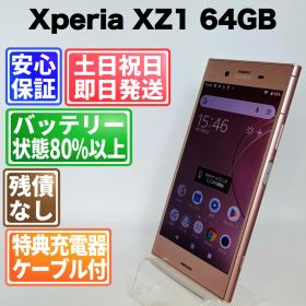 バッテリー良好 Xperia XZ1 701SO 64GB ヴィーナスピンク SIMフリー(simロック解除済) 白ロム 中古 本体 動作確認済 【最短送料無料】 G5-144