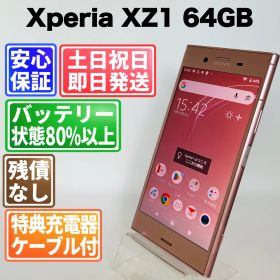バッテリー良好 Xperia XZ1 SOV36 64GB ヴィーナスピンク SIMフリー(simロック解除済) 白ロム 中古 本体 動作確認済 【最短送料無料】 G5-143