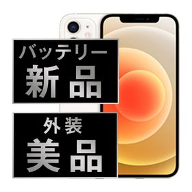 【中古】 iPhone12 mini 64GB ホワイト ip12mmtm1243a