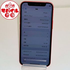 モバイル市場☆SIMフリー★美品☆iPhone12 mini 64GB★レッド☆送料無料(1405)