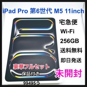 アップル(Apple)の未開封 iPad Pro 11インチ 第6世代 M5 Wi-Fi 256 本体(タブレット)