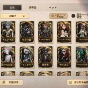 UR26種。SSR124種。コラボスキン多数。LR4 限定少女 記者 UR居館女王蜂 闘牛士 幻灯師 空軍 フラバルー限定UR LR 課金額86万xxxHOLiC コラボ 百目鬼静 iOS のみ少女限定UR・昆虫学者限定UR・チェックメイト・モノクマ・裁判官... はじめてでも安心 90日補償つきアカウントlock_outline 気象学者URコンプ・フリーレン・CROW・フローライト・少女限定URAndroid版 モノクマ・イザベラ・ニーズヘッグ・三途の川を渡る者...少女、フルゴ限定あり第五人格引退垢 （SSR衣装多数‼️）鯖最高峰✨ ウアジェト、書かれた女、富江、抱擁Android版 イザベラ・JOKER・結晶体・白無垢・フェルン・シュタ...第五人格のアカウント第五人格アカウント引退垢 古参6桁ID大幅値下げ！第五人格 引退アカウント販売 引き継ぎコード発行...古参！限定衣装多数！衣装総数1000↑LR祭司 その他限定衣装やコラボ衣装UR衣装多数 最終値下げ第五人格引退垢激レア❤️【破格】課金額50万引退するので売ります。なる早で売りたいです引退アカウント限定衣装フラバルー、空軍、闘牛士、エコー7800所持第五人格アカウント 欺惑の燕 剪燭 音波 海賊船長 ケミスト 美容師第五人格ジョゼフCOAUR＋オフラインパック技師「鍵芯」所持垢【Android限定】LRマリー・雨宮蓮などアカ時間が無くなったので売ります。iOS版 LR衣装4種・フリーレン・恒久の光・ダーザイン・ミズボム...LR調香師、心の鍵、赤服の人物共存アカウントお値下可能‼️LR占い師所有 限定やコラボUR衣装多数！課金総額66...アカウント販売 期間限定値下げ！紅の騎士、麒麟商人、クロートー、黄金比、心の...iOS版 フリーレン・ヒンメル・霊狐・獲物の印・江戸川乱歩・ノワ...iOS版 LR衣装1種・フリーレン・ヒンメル・CROW・JOKER・紅の騎士...コラボ多数❗️急ぎ❗️s3～古参垢‼️神の眷属、邪眼の宿主、紅の騎士、蒸気少年など引退垢｜最終値引き｜天倉澪/永遠驚異の部屋・罪悪フルゴあり！高閲歴アカウント引退垢