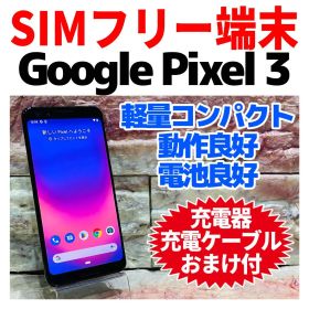 SIMフリー Google Pixel 3 64GB ジャストブラック 電池良好