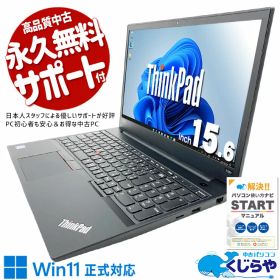 中古パソコン 中古 ノートパソコン Office付き 新品バッテリー キーボードキレイ 安心 テンキー 初心者 法人向け Windows11 Pro Lenovo ThinkPad E580 Core i5 8GB 15.6インチ 中古 パソコン ノートパソコン