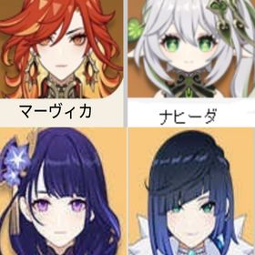 (原神）Asia★5×4 マーヴィカ➕ 雷電將軍➕夜蘭➕ナヒーダ