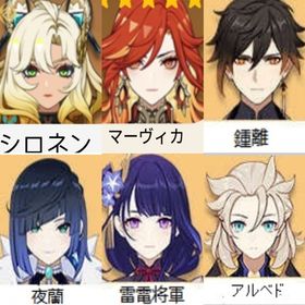激安(原神）★5×6 マーヴィカ➕シロネン➕ 鍾離➕雷電將軍➕夜蘭➕アルベド