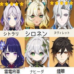最安值(原神）★5×6 シトラリ➕シロネン➕ヌヴィレット➕雷電將軍➕鍾...