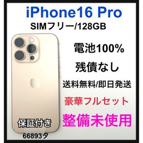 アップル(Apple)のSS iPhone 16 Pro 128 GB デザートチタニウム 本体(スマートフォン本体)