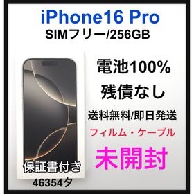 未開封 iPhone 16 Pro 256 GB ナチュラル 本体(スマートフォン本体)