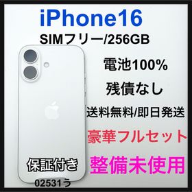 整備未使用 iPhone 16 256 GB SIMフリー ホワイト 本体(スマートフォン本体)