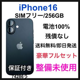 アップル(Apple)の整備未使用 iPhone 16 256 GB SIMフリー ブラック 本体(スマートフォン本体)