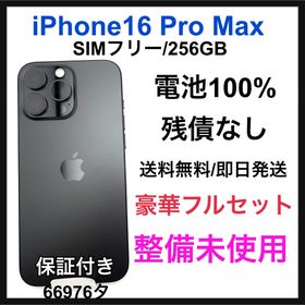 SS iPhone 16 Pro Max 256 GB ブラックチタニウム 本体(スマートフォン本体)