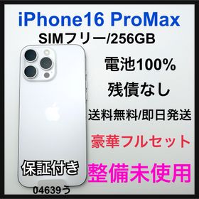 整備未使用 iPhone 16 Pro Max 256 GB SIMフリー 本体(スマートフォン本体)