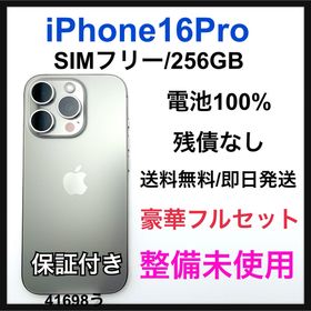 アップル(Apple)の整備未使用 iPhone 16 Pro 256 GB SIMフリー 本体(スマートフォン本体)