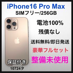アップル(Apple)のSS iPhone 16 Pro Max 256 GB デザートチタニウム 本体(スマートフォン本体)