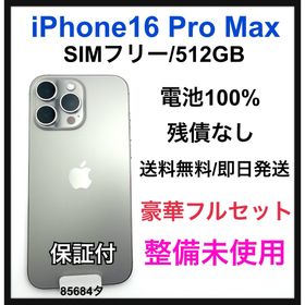 SS iPhone 16 Pro Max 512 GB ナチュラル 本体(スマートフォン本体)