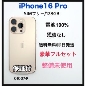 アップル(Apple)のSS iPhone 16 Pro 128GB デザート 本体(スマートフォン本体)